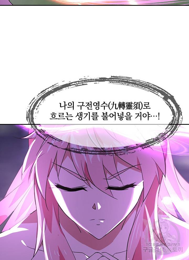 절세전혼 87화 62