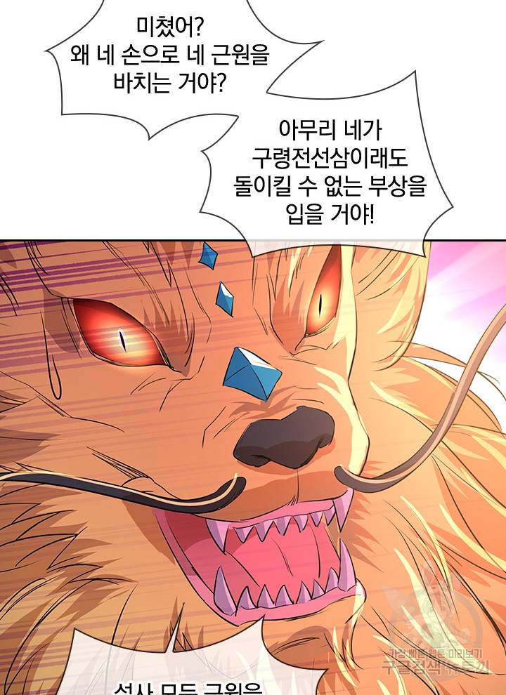 절세전혼 87화 65