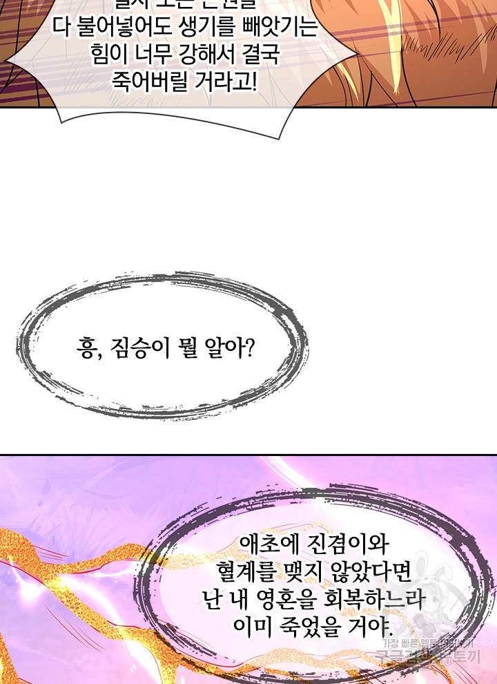 절세전혼 87화 66