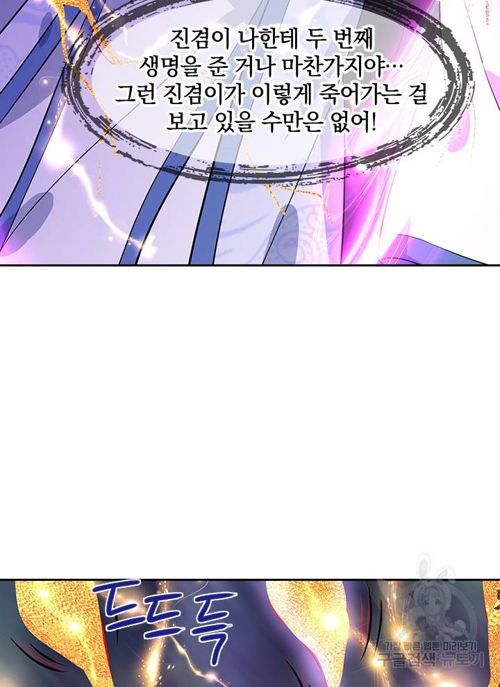 절세전혼 87화 68