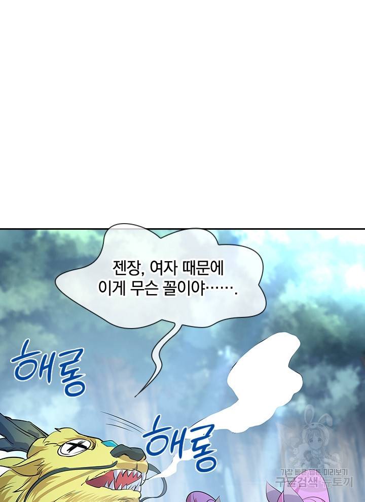 절세전혼 87화 77