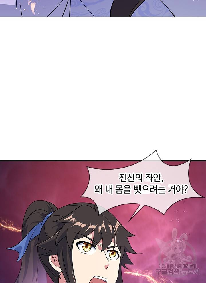 절세전혼 87화 86