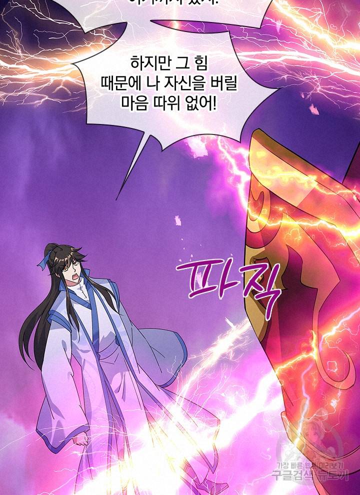 절세전혼 87화 90