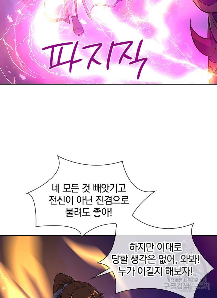절세전혼 87화 91