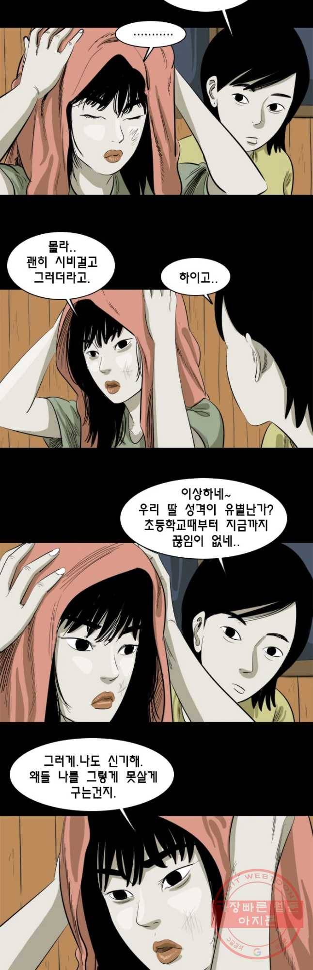 옆집 이방인 3화 3