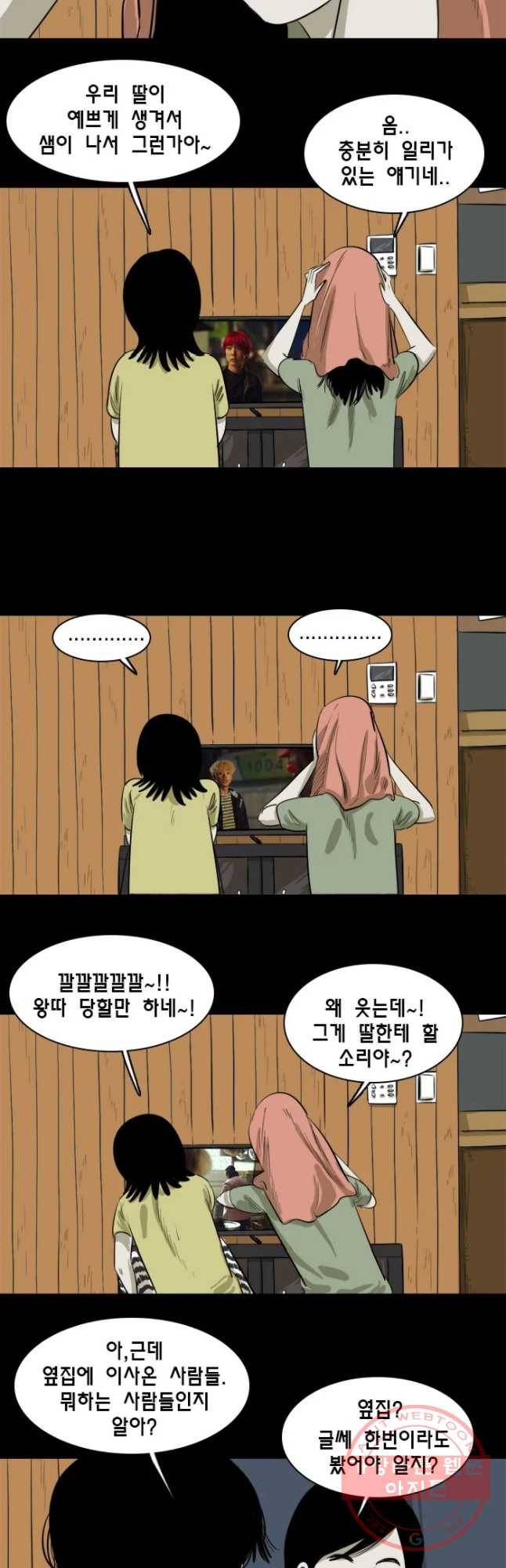 옆집 이방인 3화 4