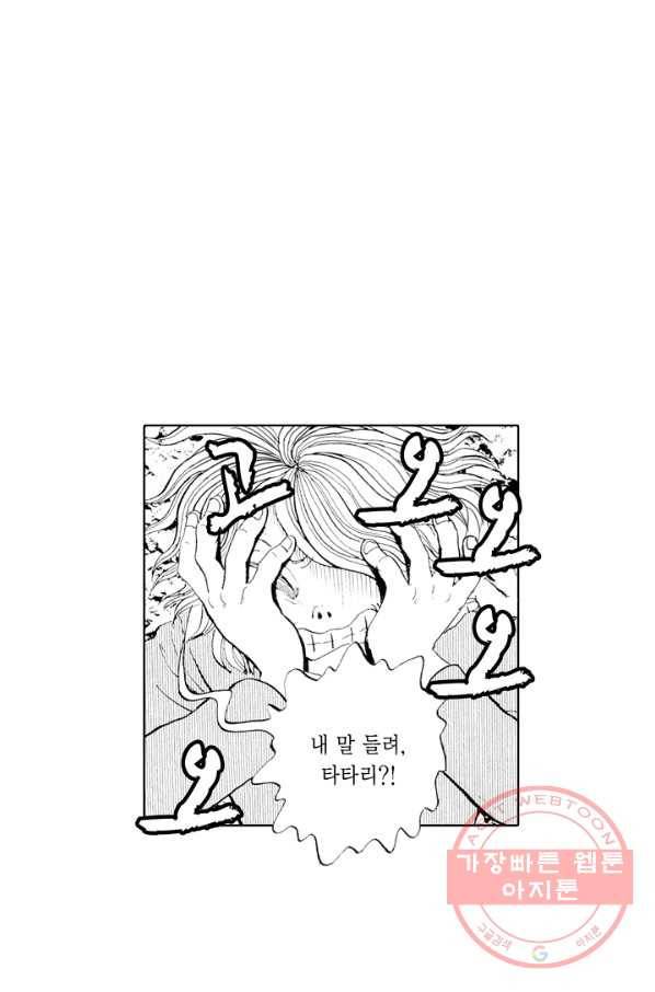 빨간 마스크 괴담 38화 3