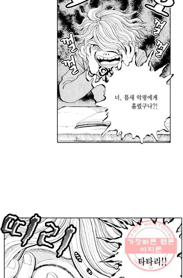 빨간 마스크 괴담 38화 5