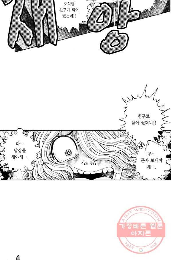 빨간 마스크 괴담 38화 7