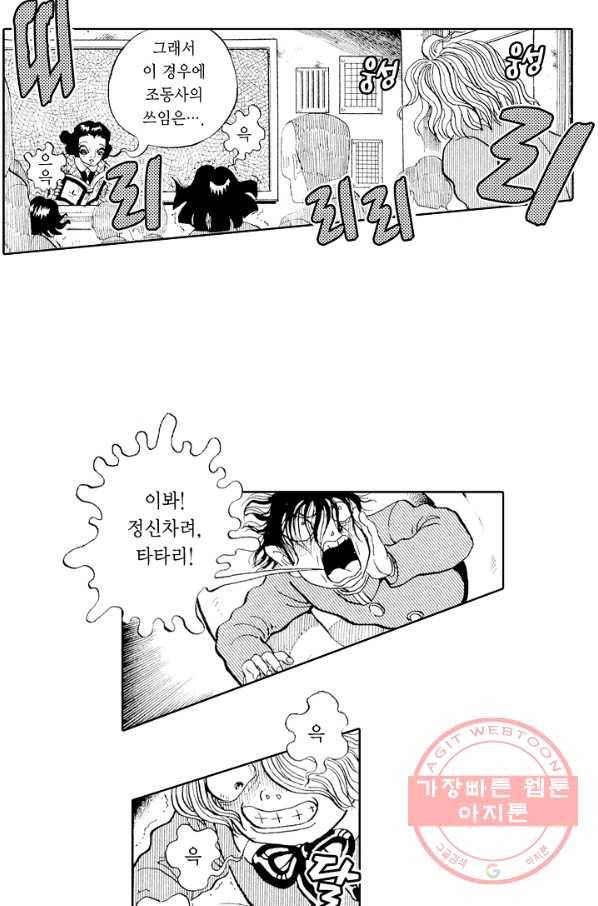 빨간 마스크 괴담 38화 8
