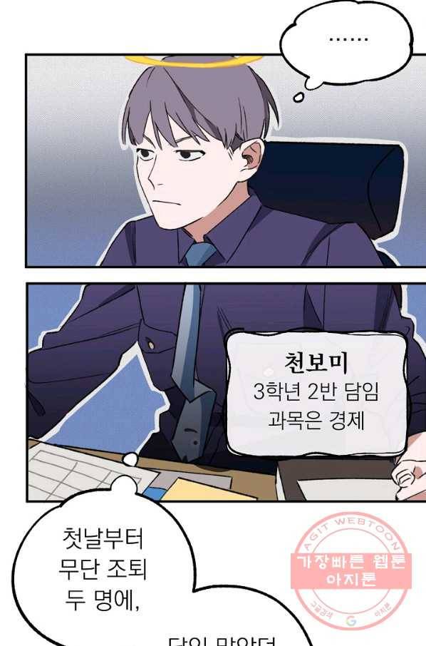 지상최강고3히어로 6화 3