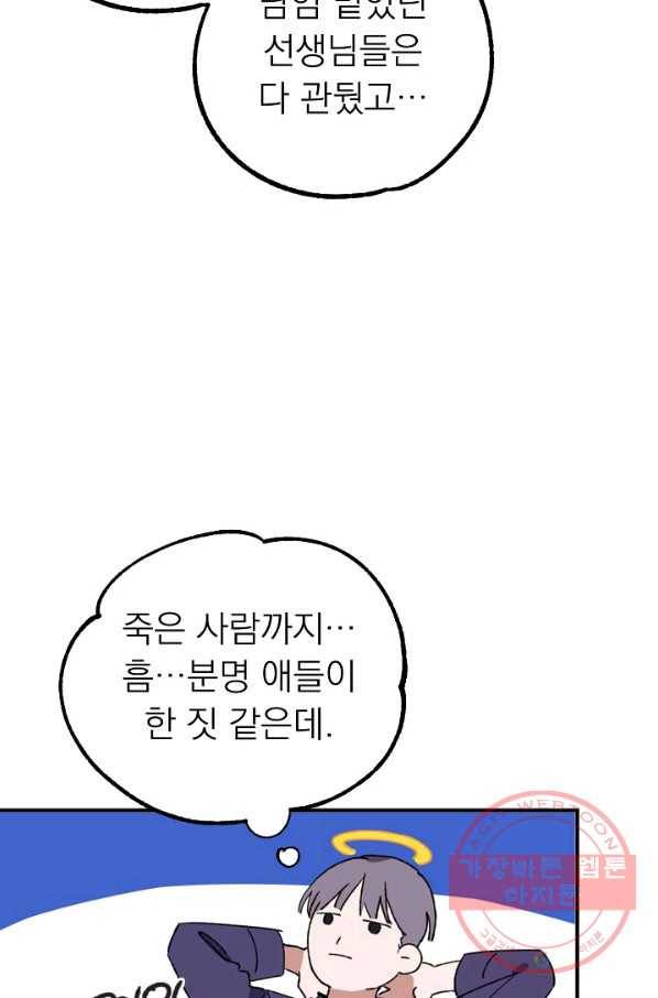 지상최강고3히어로 6화 4