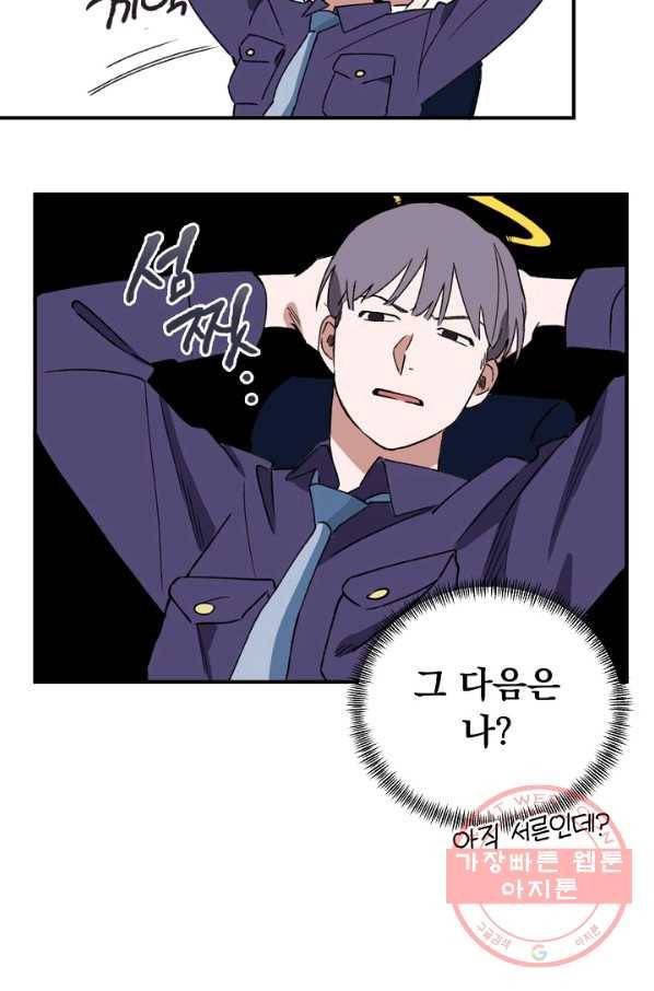 지상최강고3히어로 6화 5