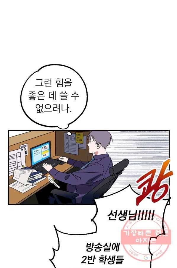 지상최강고3히어로 6화 6