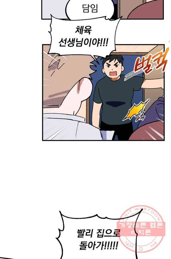지상최강고3히어로 6화 15