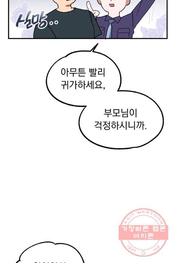 지상최강고3히어로 6화 18