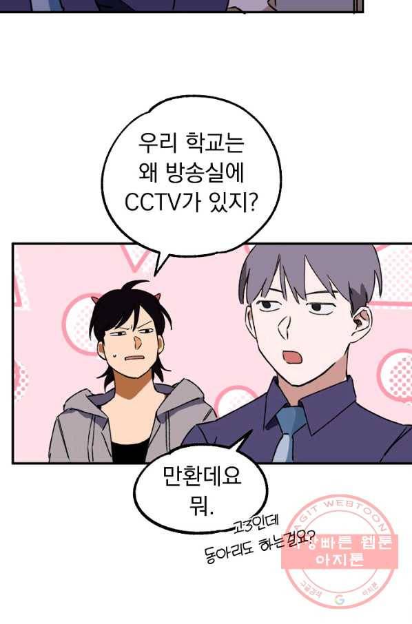 지상최강고3히어로 6화 21