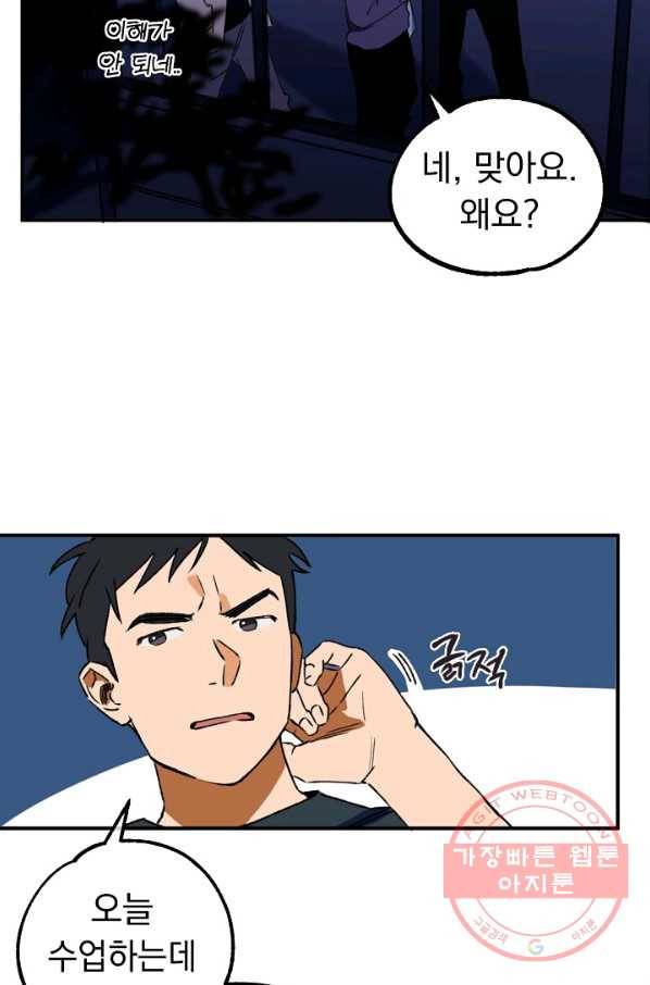 지상최강고3히어로 6화 23