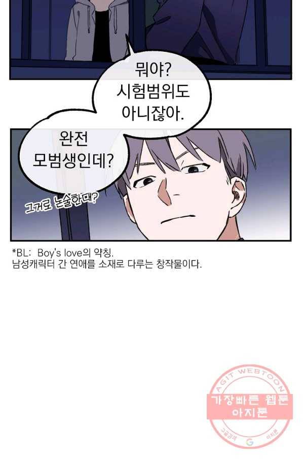 지상최강고3히어로 6화 28