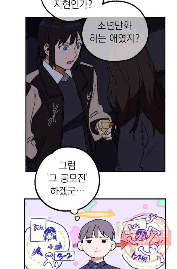 지상최강고3히어로 6화 30