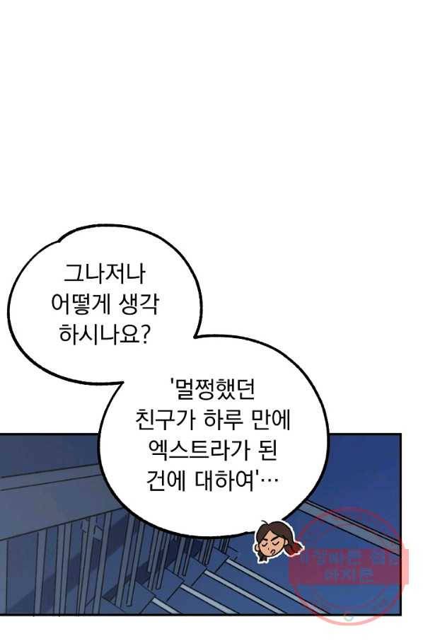 지상최강고3히어로 6화 37