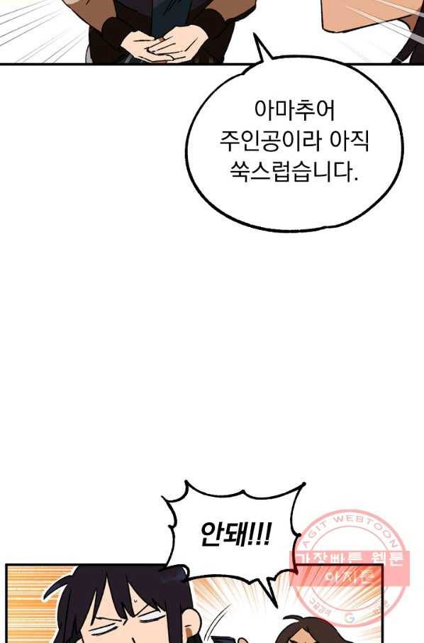 지상최강고3히어로 6화 40