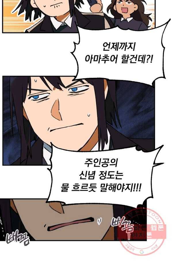 지상최강고3히어로 6화 41