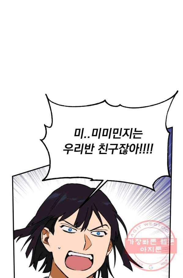 지상최강고3히어로 6화 42