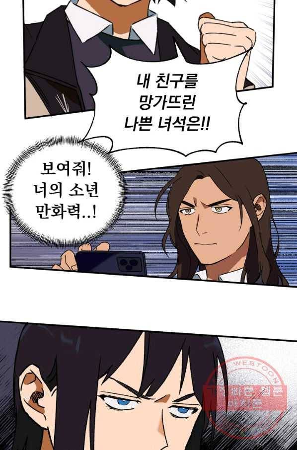 지상최강고3히어로 6화 43