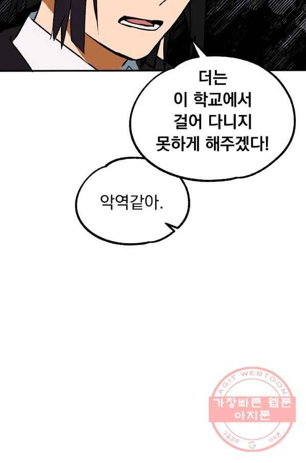 지상최강고3히어로 6화 44