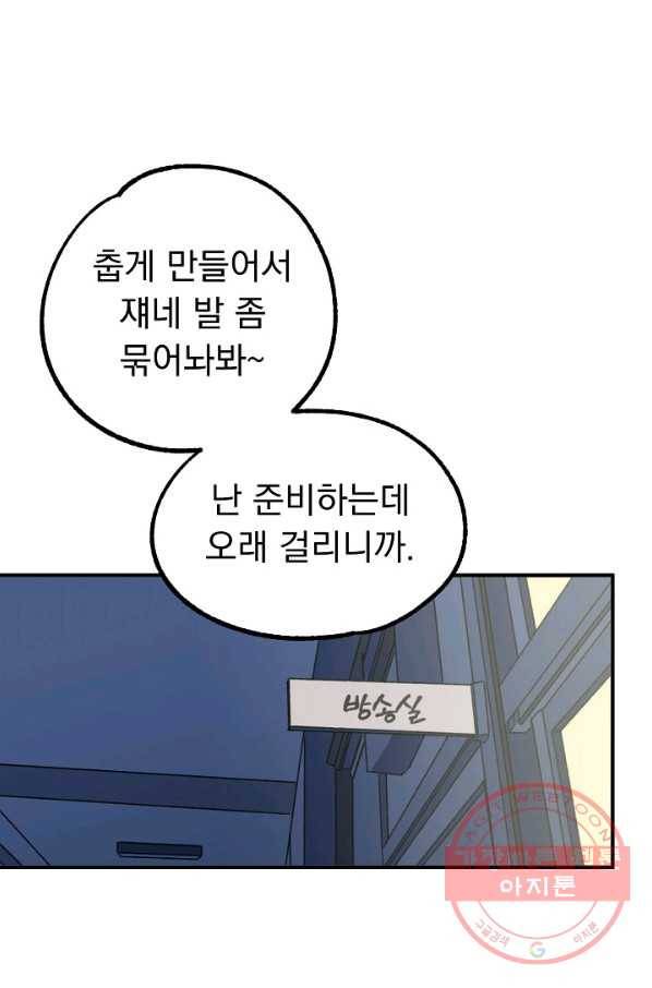 지상최강고3히어로 6화 48