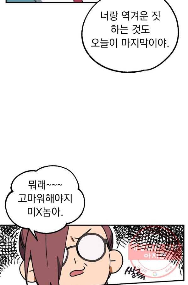 지상최강고3히어로 6화 54