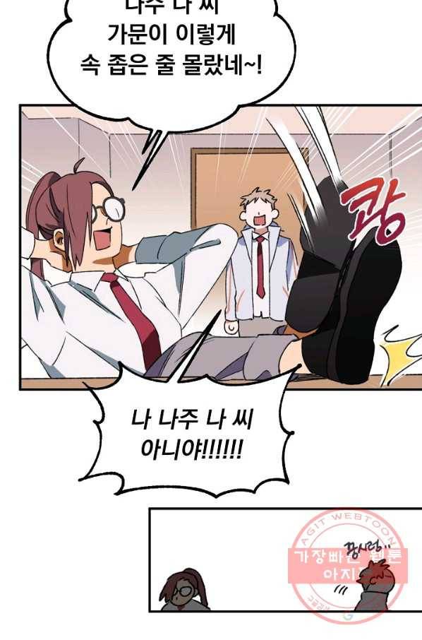 지상최강고3히어로 6화 56