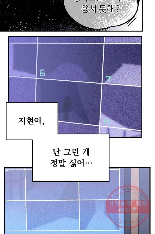 지상최강고3히어로 6화 58