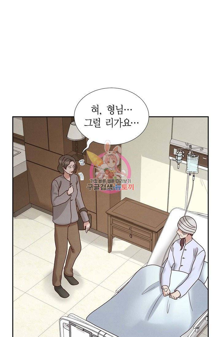 그대 마음 한 스푼 66화 마침 1
