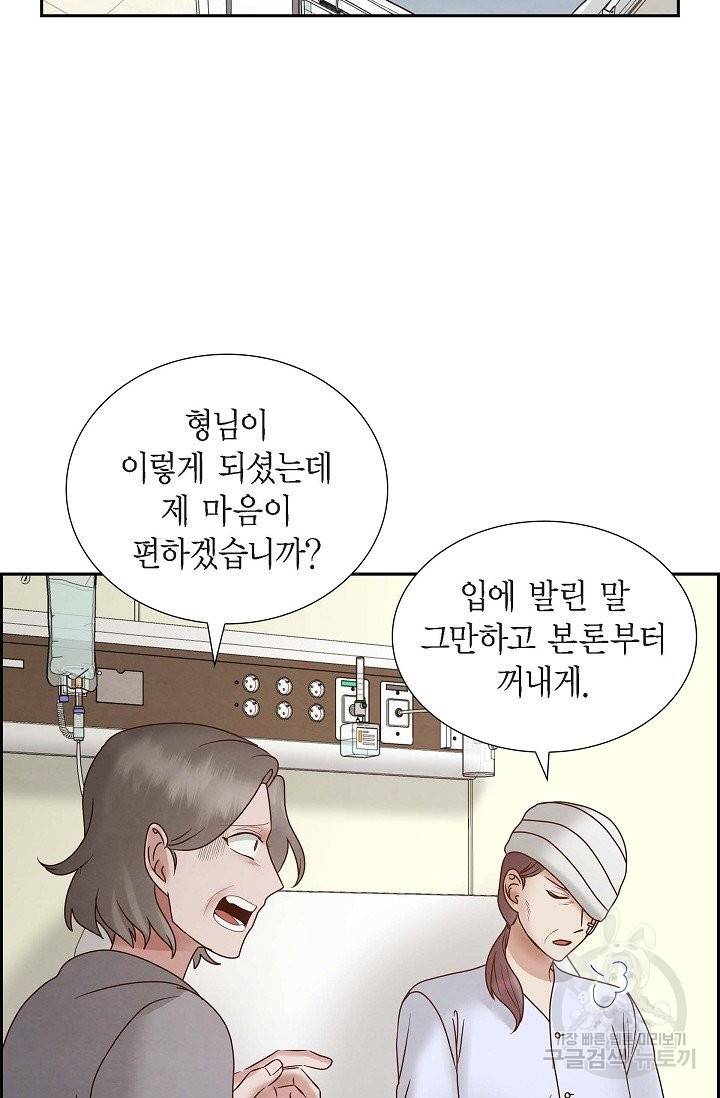 그대 마음 한 스푼 66화 마침 2