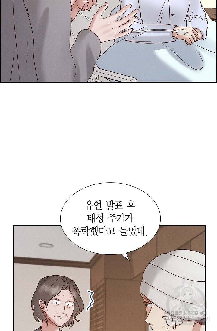 그대 마음 한 스푼 66화 마침 3
