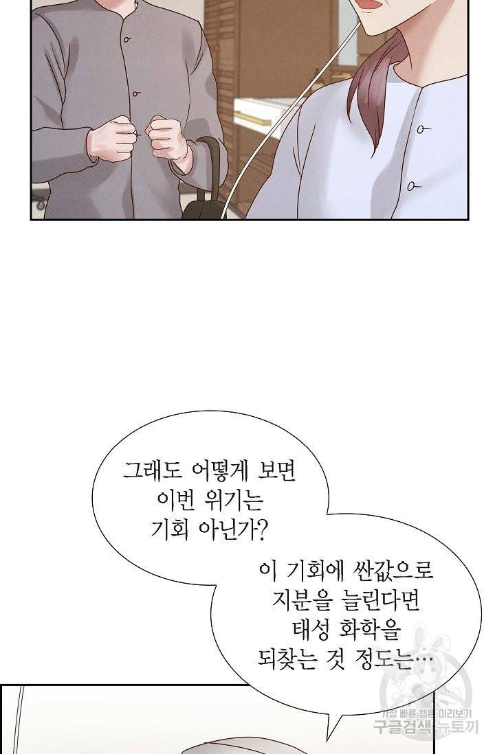 그대 마음 한 스푼 66화 마침 4