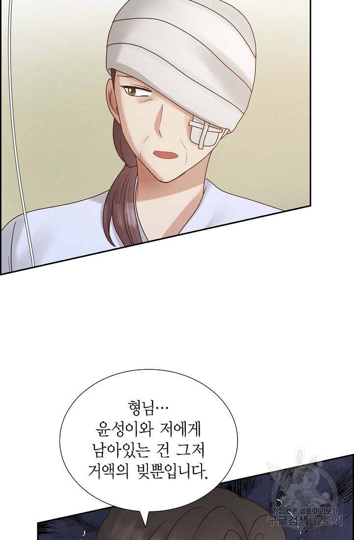 그대 마음 한 스푼 66화 마침 5