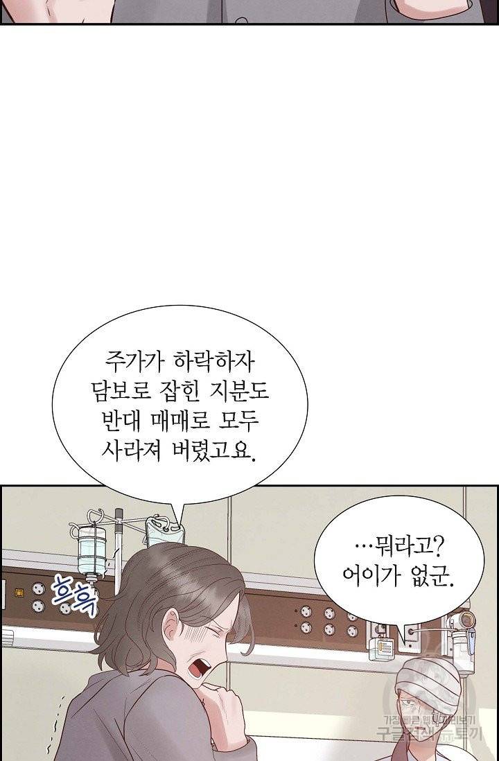 그대 마음 한 스푼 66화 마침 8