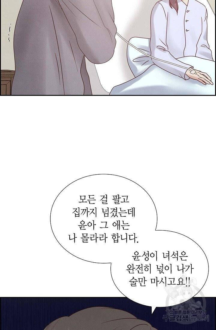 그대 마음 한 스푼 66화 마침 9