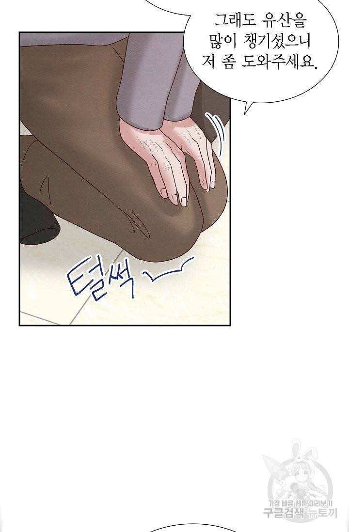 그대 마음 한 스푼 66화 마침 11