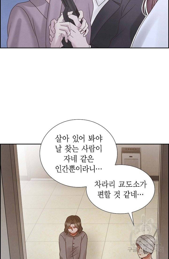 그대 마음 한 스푼 66화 마침 14