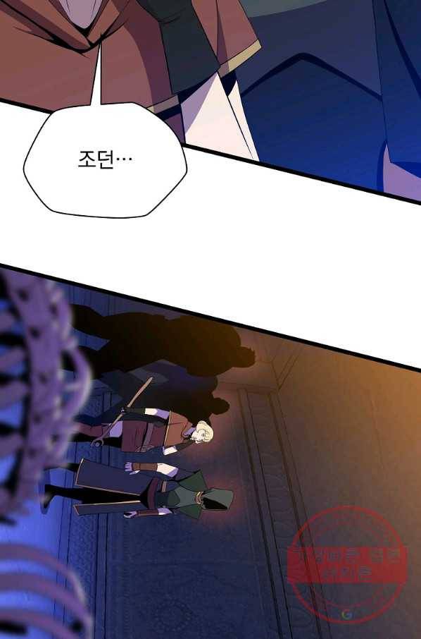 킬 더 히어로 88화 4