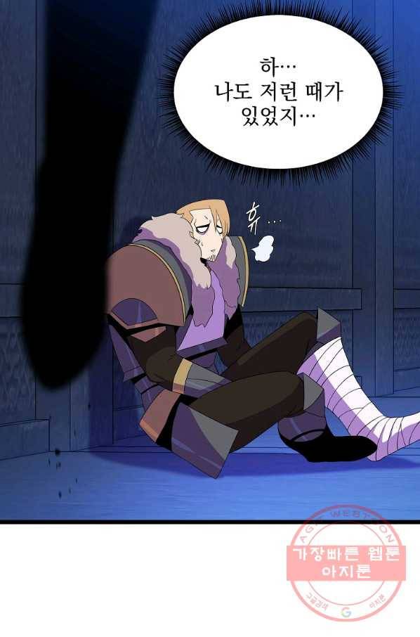 킬 더 히어로 88화 8