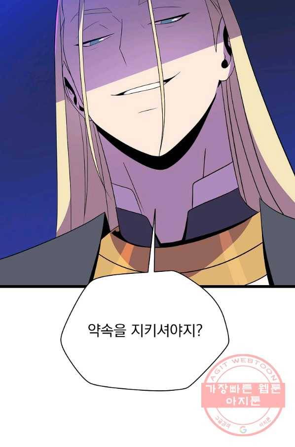 킬 더 히어로 88화 11