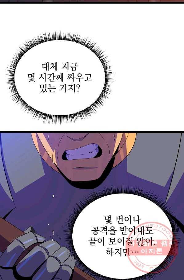 킬 더 히어로 88화 16