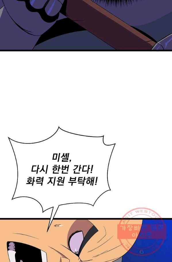 킬 더 히어로 88화 17
