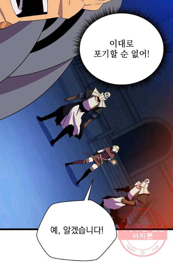 킬 더 히어로 88화 18