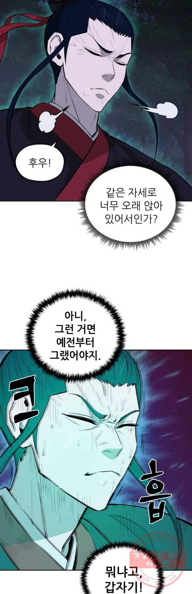 관존 이강진 41화 4